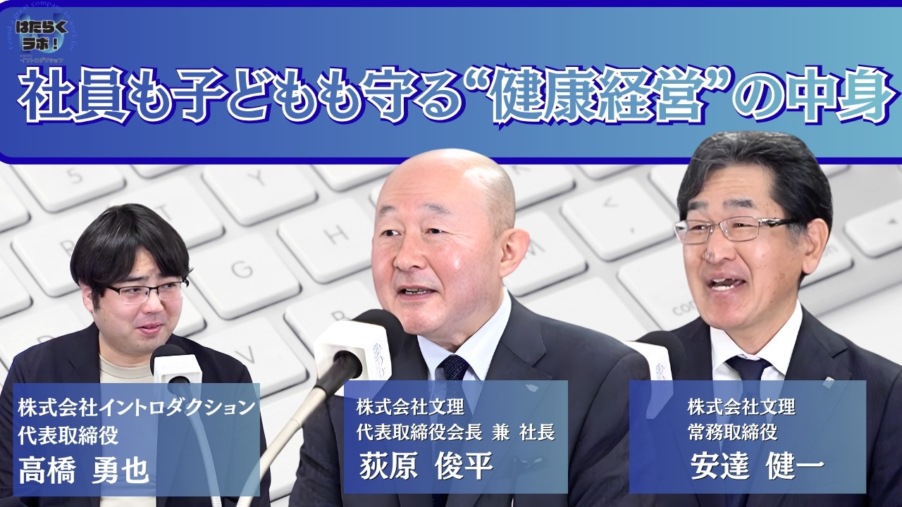 第7回)『はたらくラボ!』公開