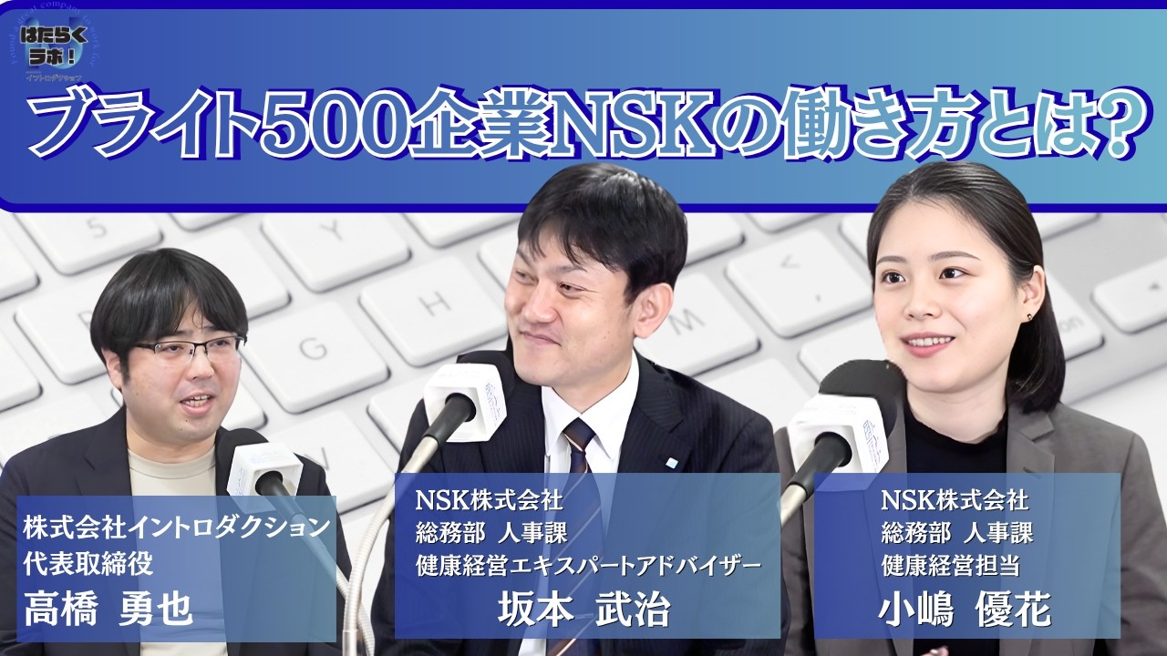 第8回）『はたらくラボ！』公開